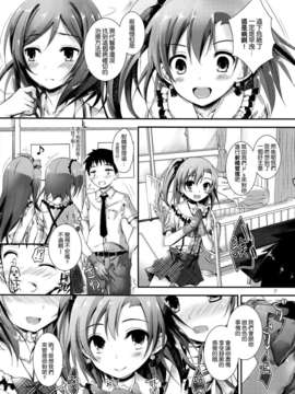 [空気系☆漢化] (C84) [八木崎銀座 (八神秋一)] Love Managinal (ラブライブ!)_006