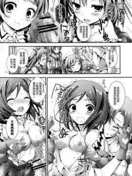 [空気系☆漢化] (C84) [八木崎銀座 (八神秋一)] Love Managinal (ラブライブ!)_011