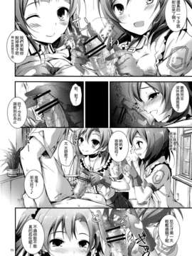 [空気系☆漢化] (C84) [八木崎銀座 (八神秋一)] Love Managinal (ラブライブ!)_014