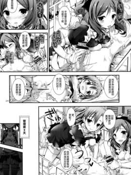 [空気系☆漢化] (C84) [八木崎銀座 (八神秋一)] Love Managinal (ラブライブ!)_023