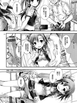 [空気系☆漢化] (C84) [八木崎銀座 (八神秋一)] Love Managinal (ラブライブ!)_024