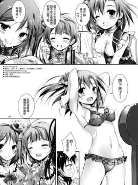 [空気系☆漢化] (C84) [八木崎銀座 (八神秋一)] Love Managinal (ラブライブ!)_033