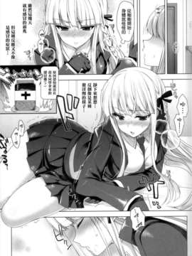 [清純突破漢化](C84) [にのこや (にの子)] 霧切さん、それは媚薬だよ! ! (ダンガンロンパ)_05_004