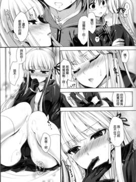[清純突破漢化](C84) [にのこや (にの子)] 霧切さん、それは媚薬だよ! ! (ダンガンロンパ)_13_012