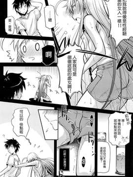 [Dola漢化](C84) [怪奇日蝕 (綾野なおと)] Holy∞ (はたらく魔王さま!)_15