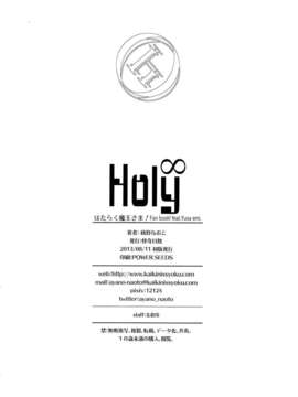 [Dola漢化](C84) [怪奇日蝕 (綾野なおと)] Holy∞ (はたらく魔王さま!)_29