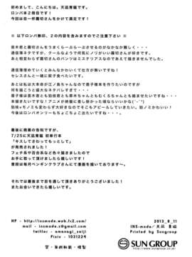 [脸肿汉化组] (C84) [INS-mode(天凪 青磁 )] キリギリルート (ダンガンロンパ )_19