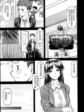 [月之废墟汉化][流一本]欺母 1-3_28