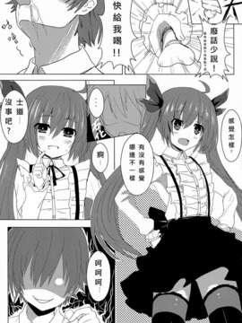 [中文](FF22) [電萌 (鬼鳴らす)] 愛愛大作戰2 (デート ア ライブ)_07_006