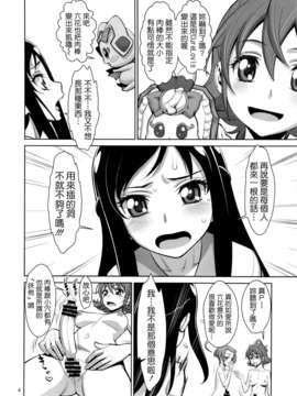 [Badluck1205](C84) [ゲルピン(水無月十三)] アソコのキュンキュンとまらないよ (ドキドキ!プリキュア) [Badluck1205]_03_kyunkyun_04