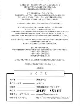 [Badluck1205](C84) [ゲルピン(水無月十三)] アソコのキュンキュンとまらないよ (ドキドキ!プリキュア) [Badluck1205]_25_kyunkyun_26
