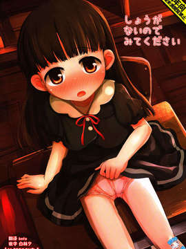 [脸肿汉化组] (C84)[とりぷるぴんち！ (ひかみいずと)] しょうがないのでみてください (オリジナル)_01_000x