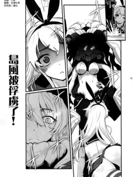 [空気系☆漢化] (C84) [G-Power! (SASAYUKi)] 島風が鹵獲されました! (艦隊これくしょん-艦これ-)_004