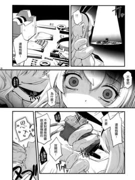 [空気系☆漢化] (C84) [G-Power! (SASAYUKi)] 島風が鹵獲されました! (艦隊これくしょん-艦これ-)_007