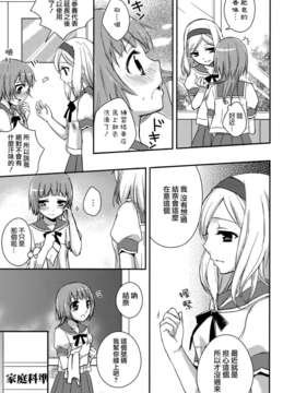 [无毒汉化组]青百合_story_of_club_activities_059