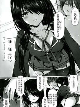 [脸肿汉化组](C84) [感電少女注意報 (真冬)] 少女狂騷恋歌 (デート · ア · ライブ) [時崎狂三]_05_0005