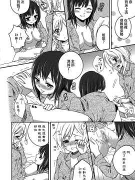 [Dora烧鸡个人汉化]白百合_girls_love_paradise_014