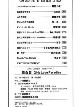 [Dora烧鸡个人汉化]白百合_girls_love_paradise_160