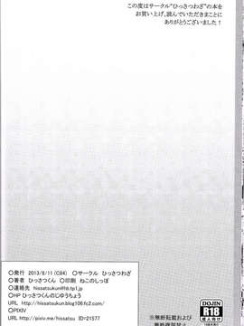 [CE家族社](C84)「必殺技（必殺君）」真·乱姦猿樂 （東方Project)_CE_221_023