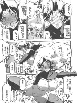 [yuihao汉化](C78) [さんかくエプロン (山文京伝, 有無らひ)] Delusion Miyuki 2 (オリジナル)_13_13