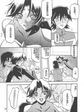 [yuihao汉化](C78) [さんかくエプロン (山文京伝, 有無らひ)] Delusion Miyuki 2 (オリジナル)_19_19