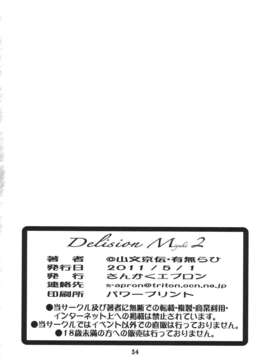 [yuihao汉化](C78) [さんかくエプロン (山文京伝, 有無らひ)] Delusion Miyuki 2 (オリジナル)_34_ywTU2Cbk3t_34
