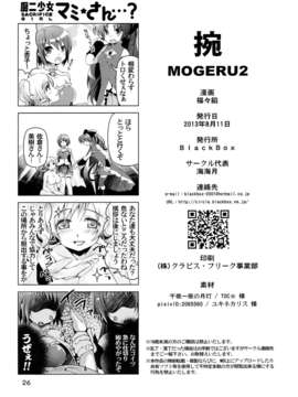 [脸肿汉化组](C84) [BlackBox (福々餡)] もげる2 (魔法少女まどかマギカ)_25_25