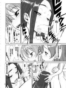 [汉化](C80) [ゲルピン (水無月十三)] アヘ声ハーモニーパワー  (スイートプリキュア)_11_ahegoe_12