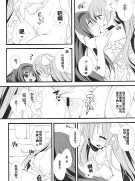 [梦见个人汉化](C84) [ももきゅ～ (しらたま)] huwacocochi (魔法少女まどか☆マギカ)_16_15_huwacocochi_015