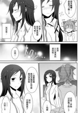 [无毒汉化组](C84) [434 Not Found (isya)] わんこの正しいしつけ方 (ドキドキ!プリキュア)_001_0015
