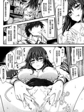 [渣渣汉化组][冬扇]イケニエLOVE(快楽天 BEAST 2013年07月号)_008