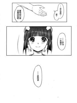 [脸肿汉化组] (C84) [日本帝國図書館 (木谷椎 はんぺら)] ドリーム★アフターライフ (DREAM C CLUB)_IMG_0021