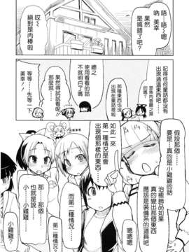 [Badluck1205] (C82) [めたもる (りょう)] 生やしたい。 (スマイルプリキュア！)_hayashitai_002