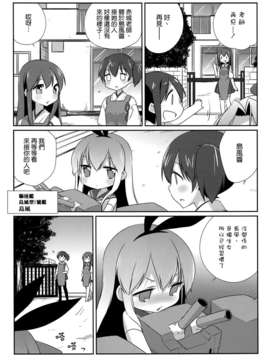 [空気系☆漢化] (砲雷撃戦!よーい!二戦目!) [こるり屋 (こるり)] 国立艦隊ようちえん2 (艦隊これくしょん -艦これ-)_18_017