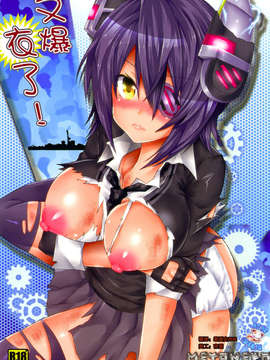 [脸肿汉化组](C84) [メタネコ (蒼津ウミヒト)] また中破した! (艦隊これくしょん -艦これ-) [DL版]