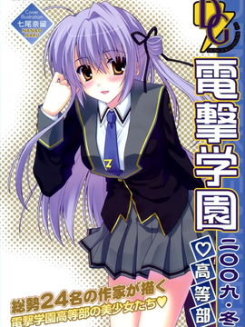 [脸肿汉化组]電撃学園高等部 2009 winter_01_001