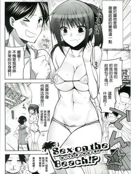 [Dola漢化] [じゃこうねずみ] Sex on the Beach_02