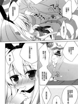 [空気系☆漢化] (みみけっと29) [23.4ド (イチリ)] 提督も早いって本当ですか！？ (艦隊これくしょん-艦これ-)_012