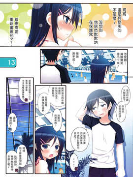 [萌舞の裏組漢化](C84) [Awareness(藍川とうま)] IRIS14 (俺の妹がこんなに可愛いわけがない)_13_12