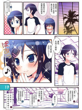 [萌舞の裏組漢化](C84) [Awareness(藍川とうま)] IRIS14 (俺の妹がこんなに可愛いわけがない)_16_15