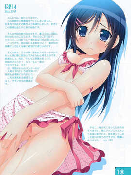 [萌舞の裏組漢化](C84) [Awareness(藍川とうま)] IRIS14 (俺の妹がこんなに可愛いわけがない)_17_16