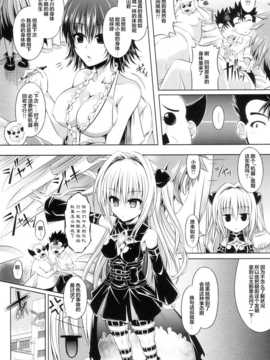 [CE家族社](C84) [ジンギスカンの玉葱は俺の嫁 & 千変万化式 (DATE & 谷口さん)] トランスxチェンジ (To LOVEる -とらぶる-)_CE_238_017
