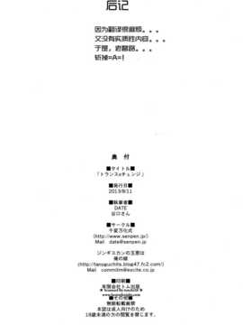 [CE家族社](C84) [ジンギスカンの玉葱は俺の嫁 & 千変万化式 (DATE & 谷口さん)] トランスxチェンジ (To LOVEる -とらぶる-)_CE_238_031