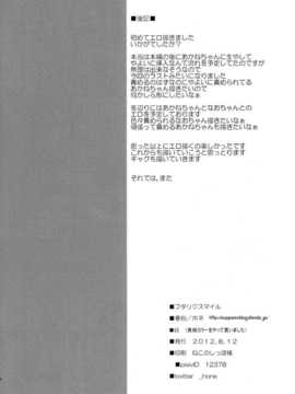 [CureBadluck] (C82) [骨粉 (ホネ)] フタリスマイル (スマイルプリキュア!)_futari_sumairu25