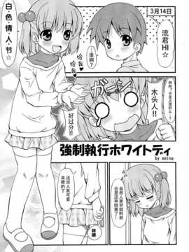 [祐希堂](ショタスクラッチ19) [女児ぱんちゅ売場 (emina)] 強制執行ホワイトディ_03
