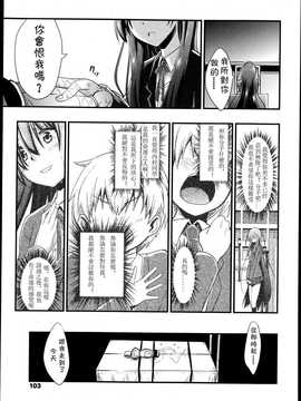 [吸精之瓶漢化]红唯まと「完全管理の關係」(Girls ForM vol.04)_P103
