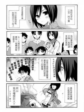 [空気系☆漢化] (C84) [MIX-ISM (犬威赤彦)] 駆逐系女子 HEART ATTACK (進撃の巨人)_004