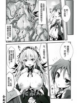 [脸肿汉化组] (C84) [冬扇草堂 (冬扇)]銀乳 無濾過 (ローゼンメイデン)_17_0017