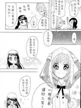 [CureBadluck] (C77) [ぷらすちっくいちご (へたへた)] ホワイト家族ようちえん (プリキュア)_013