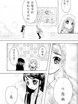 [CureBadluck] (C77) [ぷらすちっくいちご (へたへた)] ホワイト家族ようちえん (プリキュア)_014